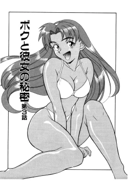 Page 49 of Boku to kanojyo no Himitsu