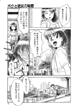 Page 4 of Boku to kanojyo no Himitsu
