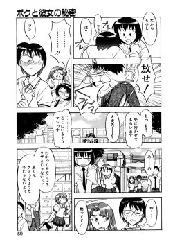 Page 56 of Boku to kanojyo no Himitsu