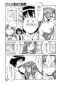 Page 60 of Boku to kanojyo no Himitsu