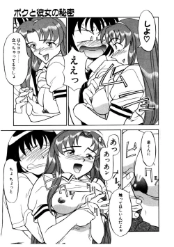 Page 62 of Boku to kanojyo no Himitsu