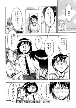 Page 71 of Boku to kanojyo no Himitsu