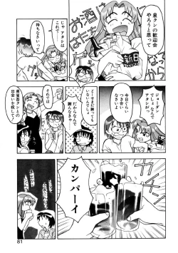 Page 78 of Boku to kanojyo no Himitsu