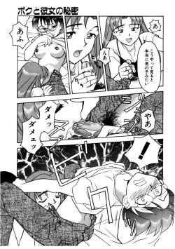 Page 84 of Boku to kanojyo no Himitsu