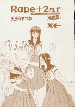 Page 5 of Rape + 2πr Vol 5