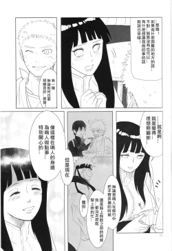 Page 15 of Kanata no omoi wa ryoute ni tokeru