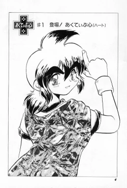 Page 8 of Active Heart