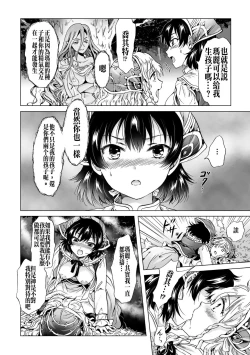 Page 14 of 2D Comic Magazine Yuri Ninshin Vol. 2