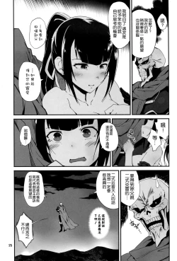 Page 24 of Narberal no Kougou
