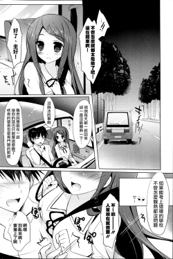 Page 4 of Zutto Issho ni. | 永遠在一起