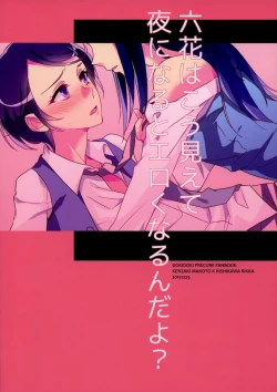 Page 2 of Rikka wa Koumiete Yoru ni Naru to Eroku Narunda yo? | Despite how she may seem. Rikka gets lewd at night