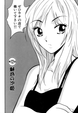 Page 40 of Gomen Asobase