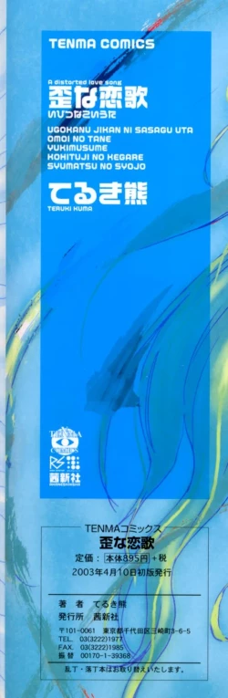 Page 199 of Ibitsu na Koiuta