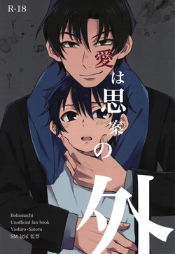 Download Ai wa Shian no Soto