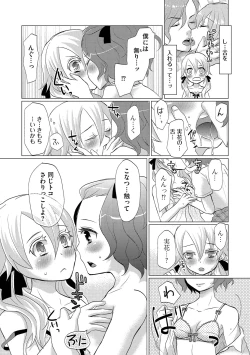 Page 110 of HAJIRAI OTOKONOKO