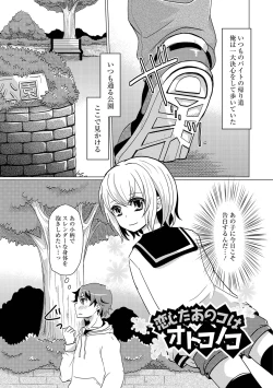 Page 121 of HAJIRAI OTOKONOKO