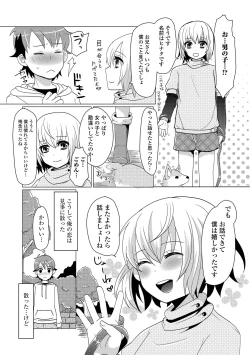 Page 123 of HAJIRAI OTOKONOKO