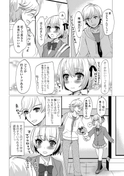 Page 72 of HAJIRAI OTOKONOKO
