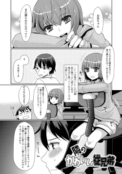 Page 7 of HAJIRAI OTOKONOKO