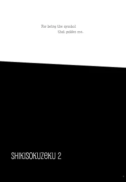 Page 8 of Shikisokuzeku 2 | All is illusion 2