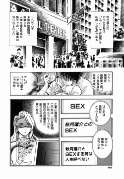 Page 67 of SEX Kousaijutsu | Sex Relations way