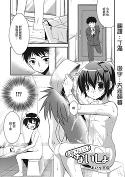 [Aichi Shiho] Okaa-san ni wa Naisho (Otokonoko HEAVEN Vol. 25 DMM Tokubetsu Ban) [Chinese] [瑞树汉化组] [Digital]