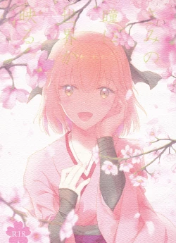 Page 1 of Kimi no Hitomi ni Sekai ga Utsuru