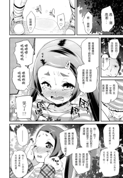 Page 10 of Ecchi Nakama