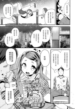 Download Ecchi Nakama