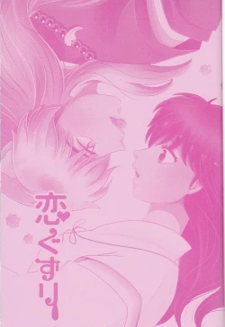 Page 2 of Koi Gusuri - Love drug