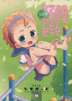 Download Class no Joshi ga Sex Shitandatte