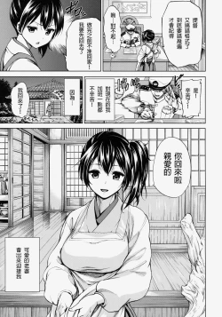 Page 2 of Kaga San To Sinkonseikatu