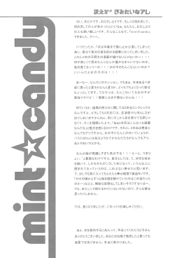Page 4 of mint☆candy