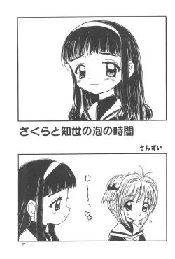 Page 17 of Sakura Sakura
