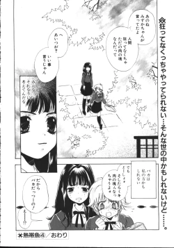 Page 100 of COMIC TENMA 1999-02