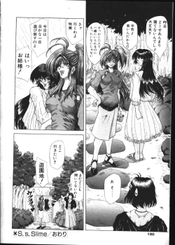 Page 174 of COMIC TENMA 1999-02
