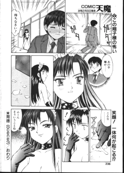 Page 230 of COMIC TENMA 1999-02