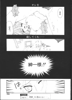 Page 241 of COMIC TENMA 1999-02
