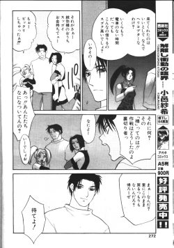 Page 263 of COMIC TENMA 1999-02