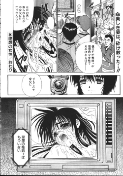 Page 84 of COMIC TENMA 1999-02