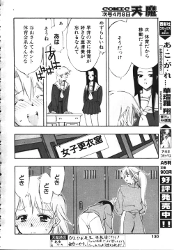 Page 125 of COMIC TENMA 1999-04