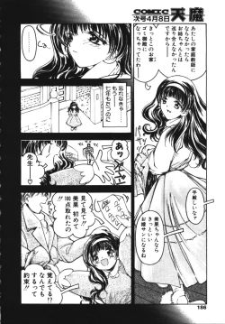 Page 181 of COMIC TENMA 1999-04