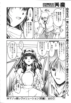 Page 193 of COMIC TENMA 1999-04