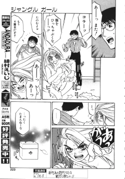 Page 218 of COMIC TENMA 1999-04