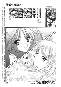 Page 232 of COMIC TENMA 1999-04