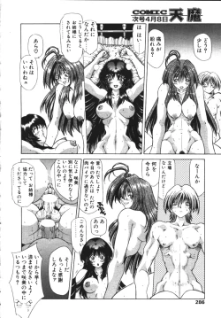 Page 278 of COMIC TENMA 1999-04