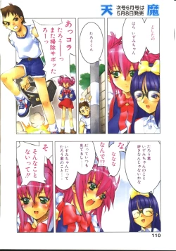 Page 105 of COMIC TENMA 1999-05