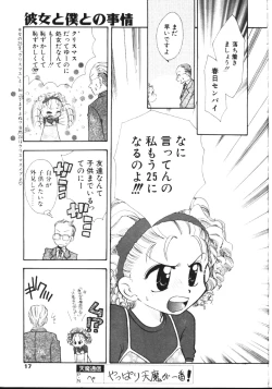 Page 12 of COMIC TENMA 1999-05
