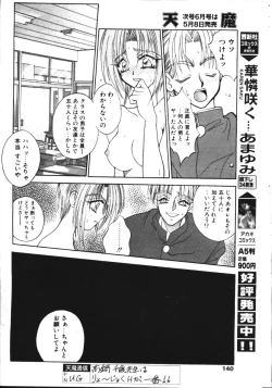 Page 135 of COMIC TENMA 1999-05