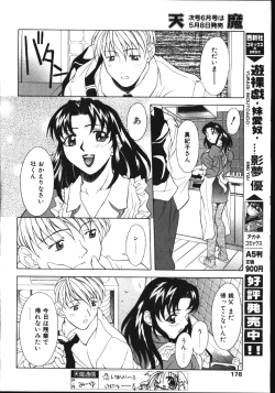 Page 171 of COMIC TENMA 1999-05
